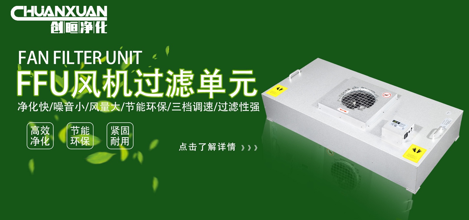 创晅净化科技